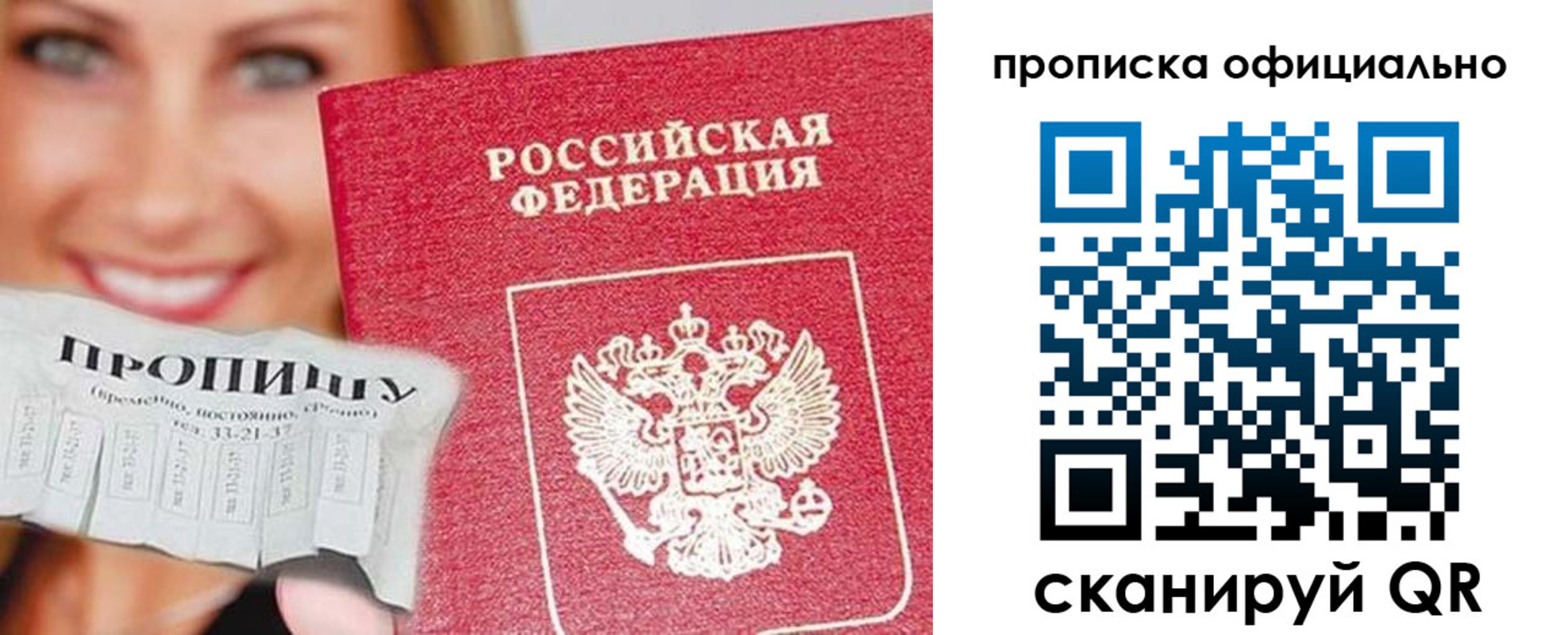 прописка поиск в Домодедово
