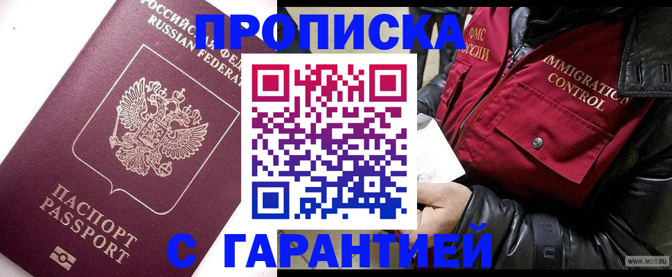 временная прописка в Домодедово