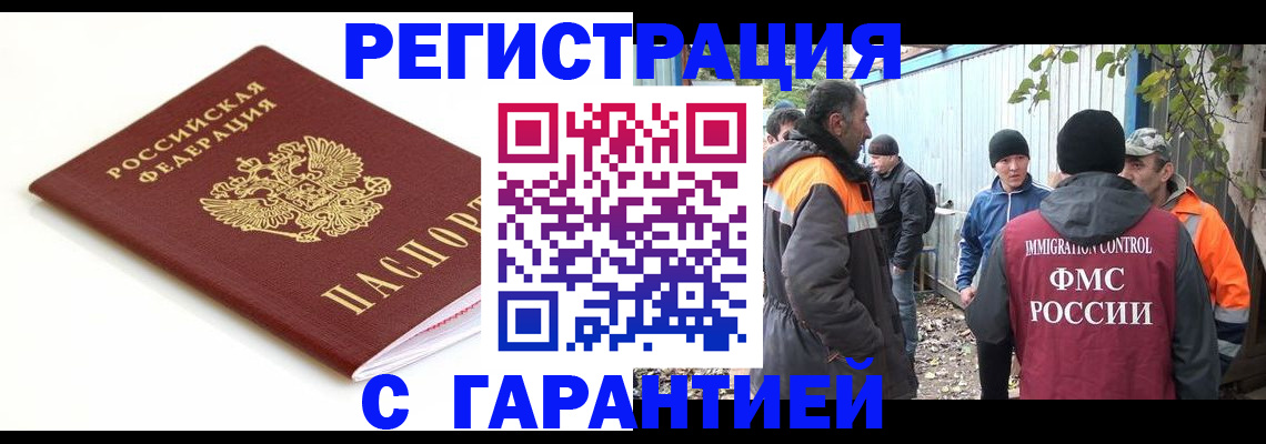 прописка в Домодедово