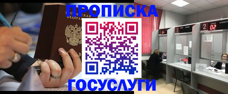 найти адрес прописки в Домодедово