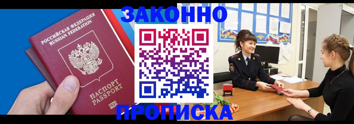 регистрация в Домодедово