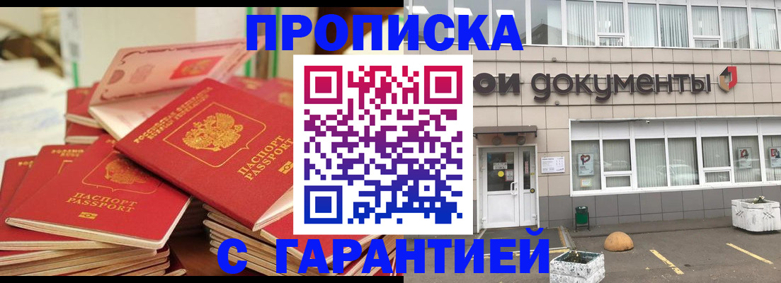 прописка иностранных граждан в Домодедово